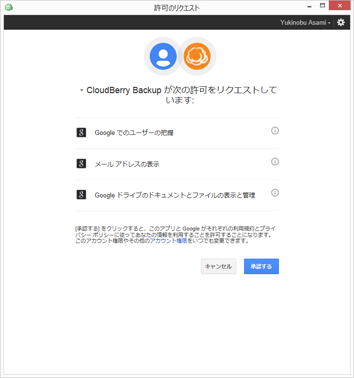 個人使用しているgoogleドライブをcloudberryで使用可能に クライム 仮想化クラウド技術ブログ