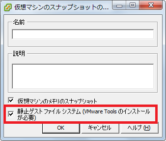 Vssを利用した静止点作成時 スナップショット の注意点 仮想化プラットホーム Vmware Vsphere クライム仮想化 クラウド エンジニア ブログ