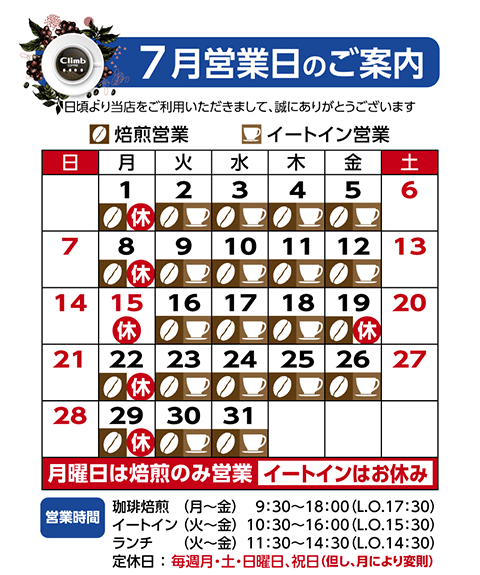 クライム珈琲休業日カレンダー