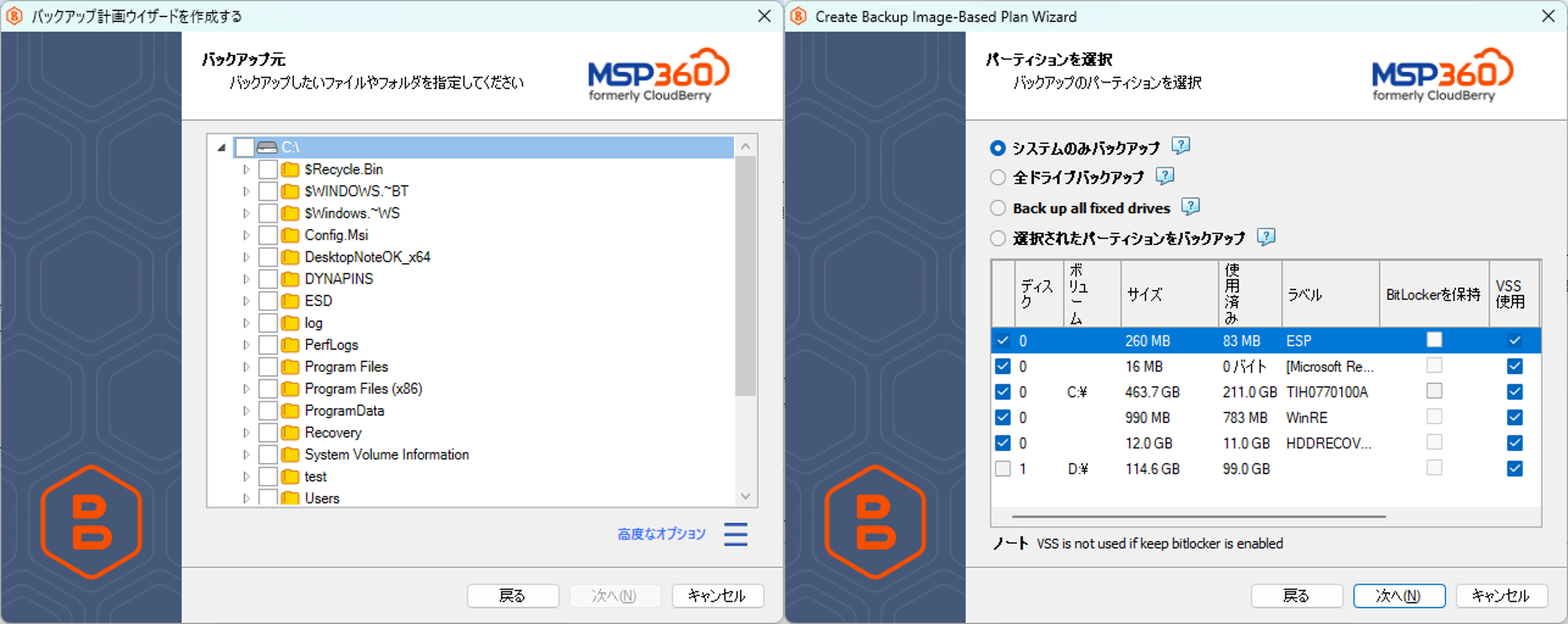 イメージベース/ファイルベースのバックアップ