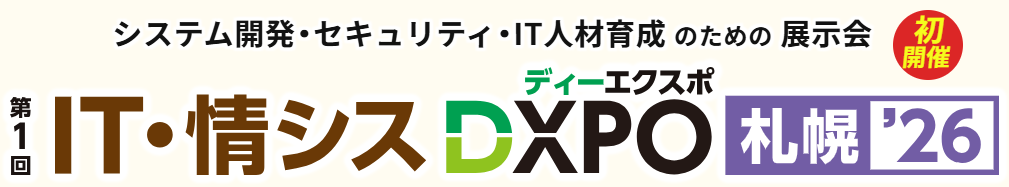IT・情シスDXPO 札幌'26