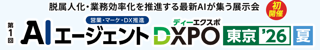 IT・情シスDXPO 東京'26