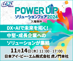 ユーオス関東 POWER UP ソリューションフェア2024