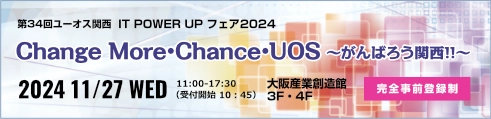 ユーオス関西 IT POWER UP フェア2024