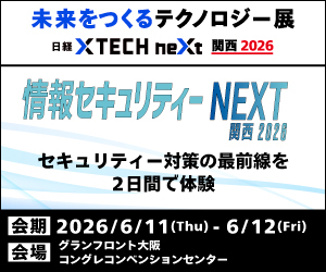 日経クロステックNEXT 関西 2026